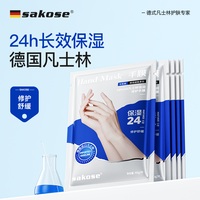 sakose 凡士林手膜保湿滋润淡化细纹粗糙老茧双手手套保养手部护理