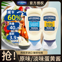 HELLMANN'S 原味淡味蛋黄酱 500g 挤压瓶