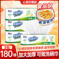 心相印 厨房用纸 180抽*3包(200*200mm)