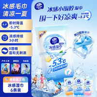 维达 冰感湿巾 彩色凉感降温小毛巾
