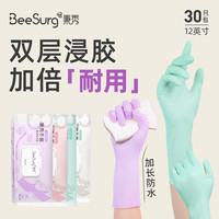 秉秀 丁腈手套 橡胶乳胶 加厚耐用 防水厨房专用