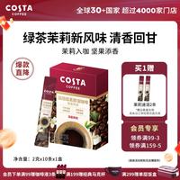 COSTA 咖世家 速溶咖啡 0糖0脂 2g*10条x1盒