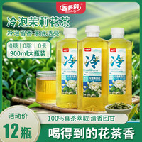 Hidolly 茉莉花茶 900ml*12瓶 无糖冷泡茶饮料