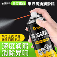 普路驰 汽车黄油喷剂 机械润滑油 耐高温 家用门锁轴承防锈润滑剂