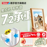tesa 德莎 魔力扣 挂画神器 免钉免打孔 婚纱照相框固定装饰挂画 无痕贴