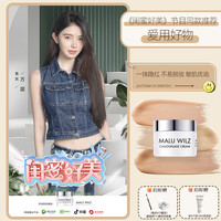MALU WILZ 德国玛露遮瑕膏小银罐明星化妆师 方圆林允闺蜜栏目推荐