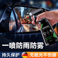 弹雨 S1 后视镜防雨喷雾 100ml