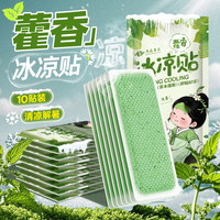 东方脚印 军训夏季降温解暑神器 冰凉贴 防中暑 学生手机散热贴 日用清凉贴