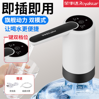 荣事达 抽水器桶装水家用吸水器大桶上水器饮水机自动吸水器抽水机