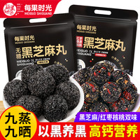 每果时光 无糖黑芝麻丸红枣桑葚核桃芝麻球 100g*3+30g*2