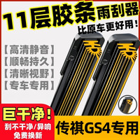  GAC 广汽传祺 GS4 无骨雨刷 22/18 对装