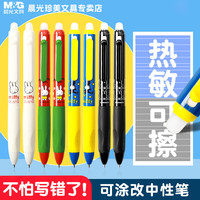 晨光 米菲顺滑彩色中性笔自动小学生可擦笔速干黑色晶蓝色