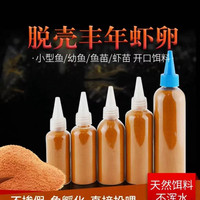 超萌好物脱壳丰年虾卵混合料免孵化孔雀鱼幼鱼开口料小型鱼食粮
