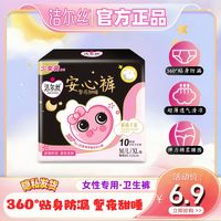 移动专享、移动端:到手10条姨妈巾安睡裤超薄透气安心裤夜用防漏瞬吸绵柔裤型卫生巾