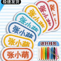 刺绣名字贴 幼儿园宝宝入园防水定制姓名贴 缝制耐磨贴布 开学姓名贴