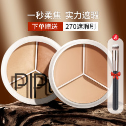 PAQIMAN PIPL三色遮瑕膏脸部遮盖斑点痘印黑眼圈干皮遮暇盘