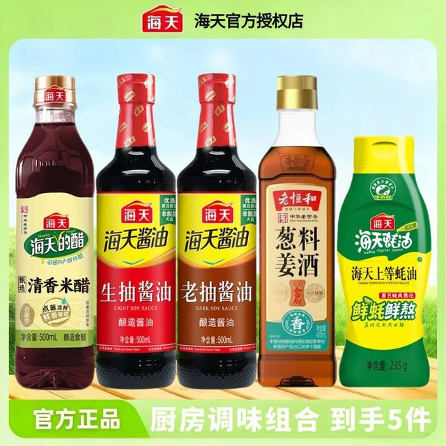 海天 家用厨房调味组合 生抽500ml+老抽500ml+料酒500ml+蚝油500ml+米醋500ml