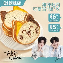 a1 云旗郝熠然代言 猫咪吐司小猫面包 营养早餐面包 下午茶