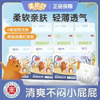Robasuk 森林派对夏季超薄宝宝纸尿裤尿不湿透气拉拉