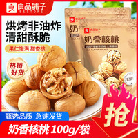 良品铺子 奶香核桃 100g 新疆特产