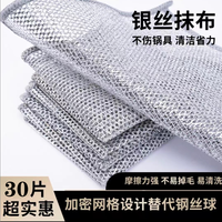 银丝加厚洗碗布 30条装