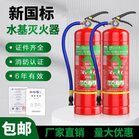 品牌 系列 型号 手提式水基家用灭火器 950ml2369L
