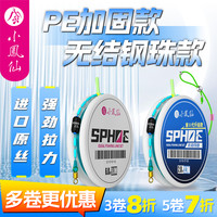 小凤仙 理想无结线组成品鱼线 PE加固线组套装主线钓鱼用具鲫鱼线组
