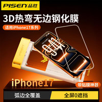 品胜 原屏抗反射全覆盖适用苹果17promax16手机钢化膜
