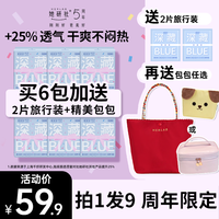 她研社 深藏blue卫生巾女性姨妈巾透气超薄防漏6包Z1