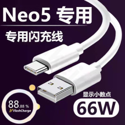 慕朗迪 适用vivo66W超级闪充线iQooNeo5数据线Neo5s充电线Neo5se快充线
