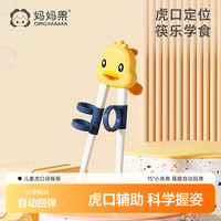 妈妈果 婴幼儿儿童筷子学习训练筷3岁虎口小宝宝辅助筷2-4-6岁幼儿练习筷