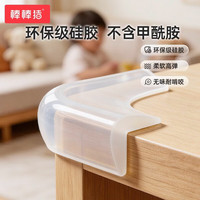 babybbz 儿童桌角防撞角  宝宝防碰防护  角桌子茶几包桌角保护套03 硅胶防撞角 透明/4个装