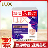 力士 幽莲魅肤香皂100g*3