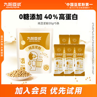 九阳豆浆 纯豆浆粉 0糖添加 低GI 高蛋白营养冲饮 适合孕妇学生 早餐冲饮
