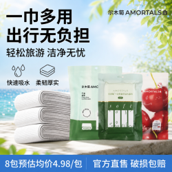 尔木萄 水果系列 真空可撕拉吸水干湿两用 便携沐浴巾