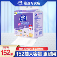 维达 悬挂式厨房纸 152抽*1包(加厚大容量)