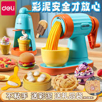 得力 面条机彩泥套装橡皮泥厨房模具手工DIY