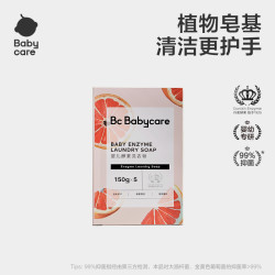 babycare 婴儿洗衣皂肥皂香皂洗衣服皂儿童宝宝幼儿专用