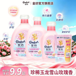 Comfort 玉龙雪山玫瑰香柔顺剂 衣物柔顺防静电持久留香纤维养护组合装