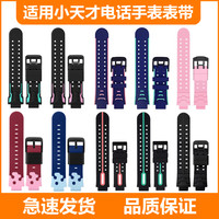 小天才 适用电话手表表带 U3Q1AD2AZ6Z2/Z5AZ7SD3Z6A 腕带替换带配件