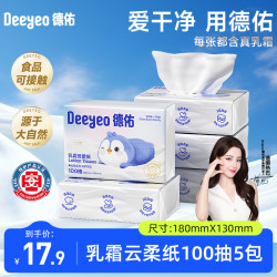 德佑 乳霜纸敏感肌适用擦鼻子不痛云柔巾保湿柔纸巾