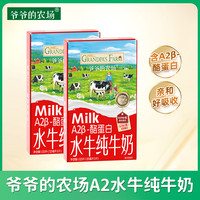 移动专享、移动端：爷爷的农场 水牛奶纯牛奶 1.12L*1箱