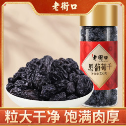 老街口 酸甜黑葡萄干 250g 罐装