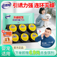老管家 杀蟑饵剂 厨房家用室内除小强专用学生宿舍灭蟑螂杀虫剂神器