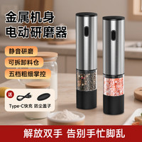 电动胡椒研磨器粗细料理家用调味瓶不锈钢现磨海盐调料
