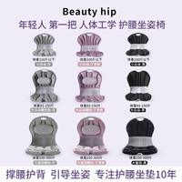 BEAUTY HIP 矫正坐姿护腰坐垫靠垫一体成人学生孕妇考研人体工学久坐椅子靠背