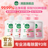 滴露 抑菌洗手液杀菌500g*4家用正品樱花洗手液消毒大容量