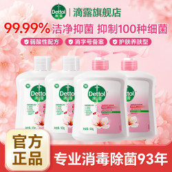 滴露 抑菌洗手液杀菌500g*4家用正品樱花洗手液消毒大容量