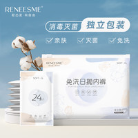 RENEESME 一次性内裤女士出差孕产妇产后坐月子免洗旅行款便携日抛