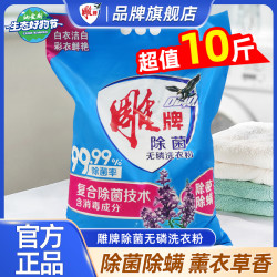 雕牌 洗衣粉5kg超效加酶家庭家用10斤实惠装无磷超强去渍活性去污
